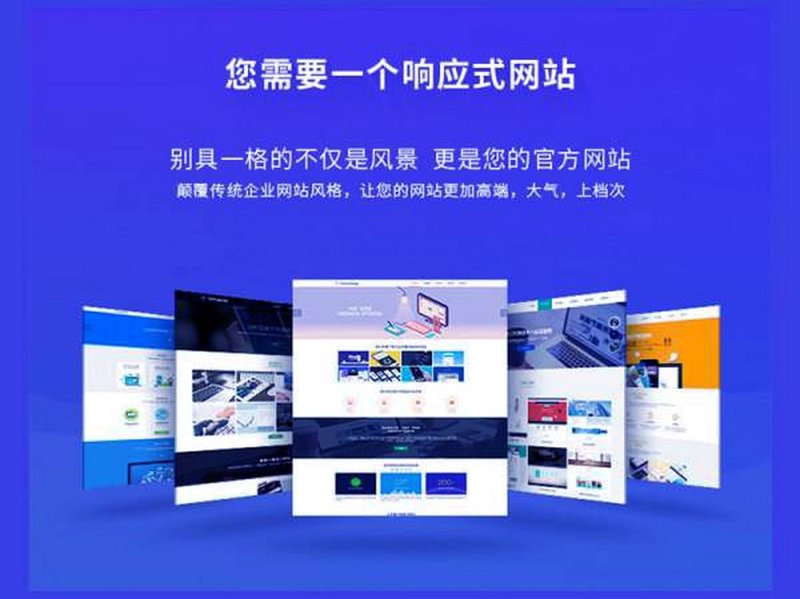 网站定制让企业形象更上一层楼
