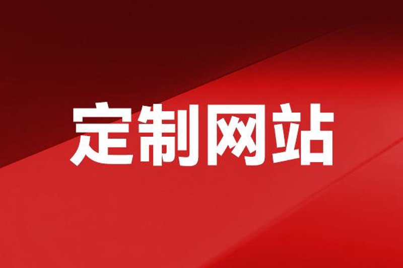 上海网站建设：开启企业在线发展的新起点